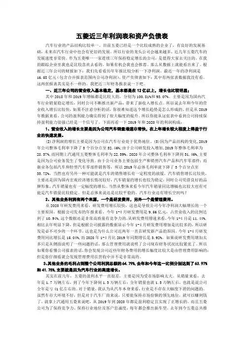 五菱近三年利润表和资产负债表