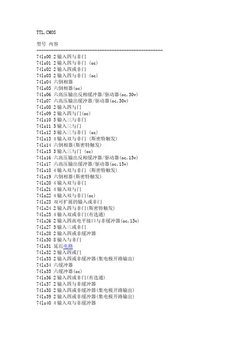 74LS,74HC,CD系列型号功能对照(全)