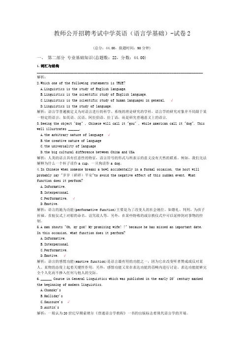 教师公开招聘考试中学英语(语言学基础)-试卷2