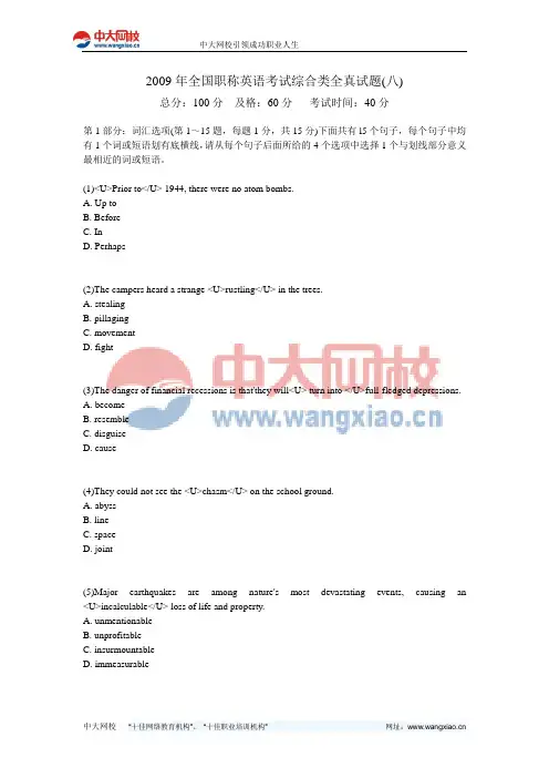 2009年全国职称英语考试综合类全真试题(八)-中大网校