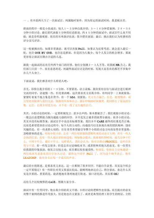 群面经验谈(无领导小组面试) 经典