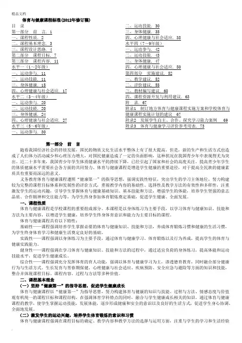 义务教育体育与健康课程标准