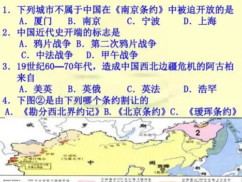 八年级历史侵略与反抗(1)(新编2019教材)