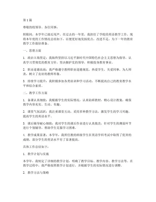 教培英语老师年终述职(3篇)