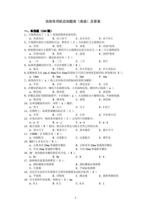 自卸车司机应知题库(高级)及答案
