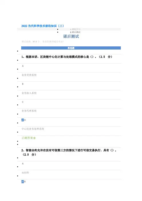 2022当代科学技术前沿知识公需课答案