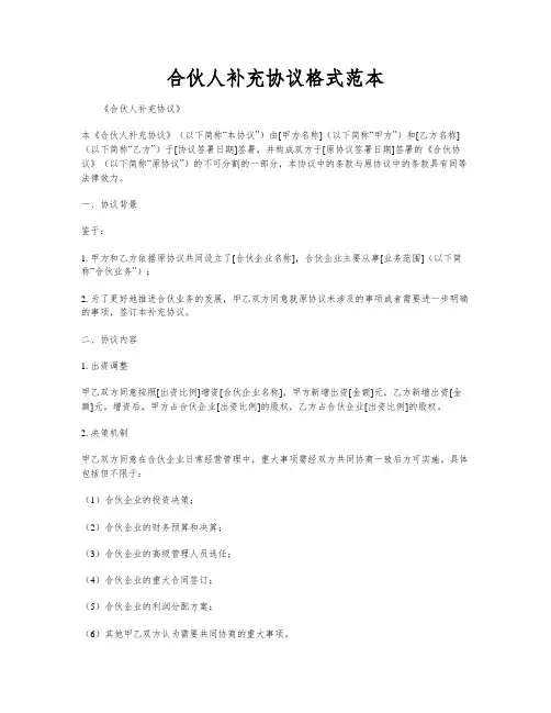 合伙人补充协议格式范本