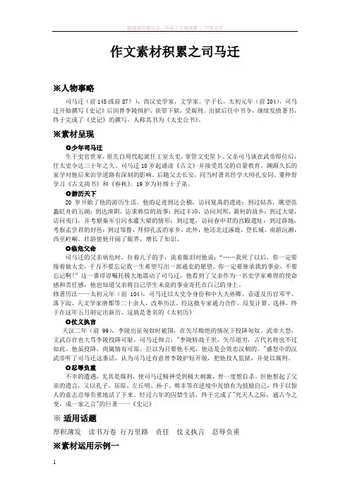 作文素材积累之司马迁 (1)