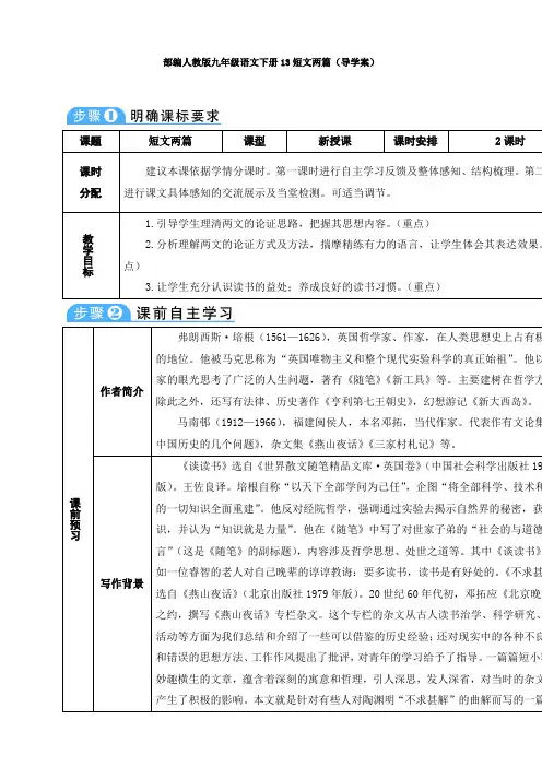 部编人教版九年级语文下册13短文两篇(导学案)