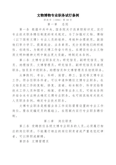 文物博物专业职务试行条例