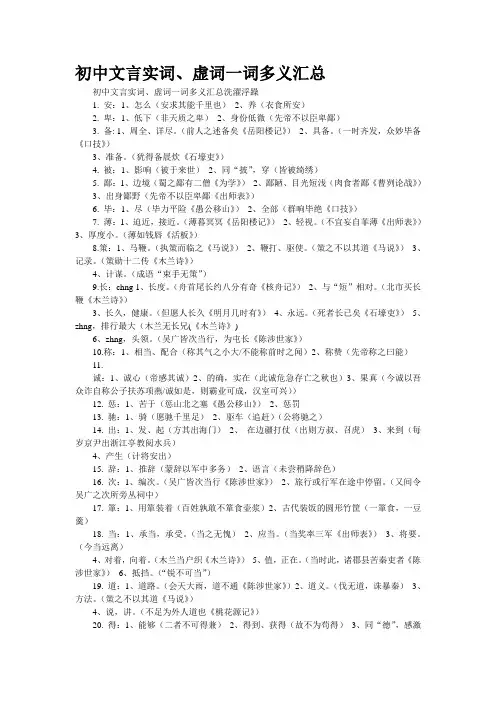 初中文言实词、虚词一词多义汇总