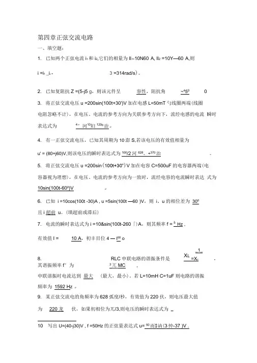 《第4章正弦交流电路资料》