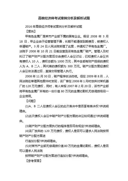 高级经济师考试案例分析及解析试题