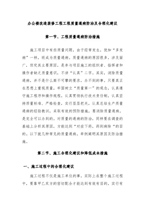 办公楼改造装修工程工程质量通病防治及合理化建议
