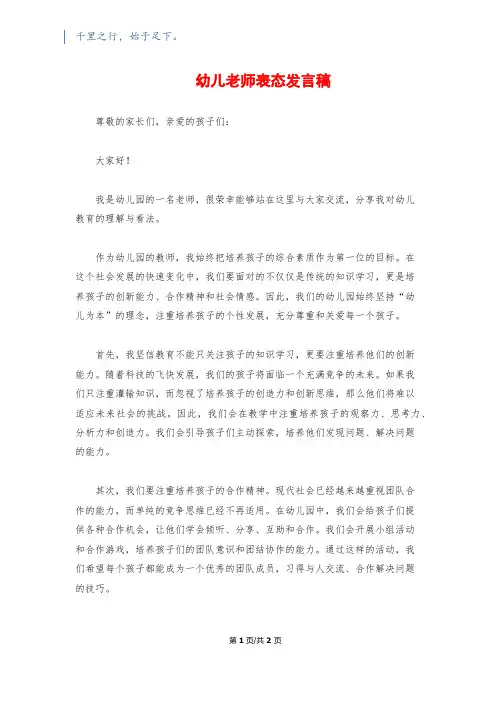 幼儿老师表态发言稿
