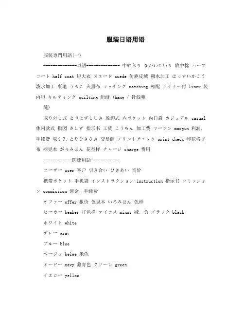 服装日语用语