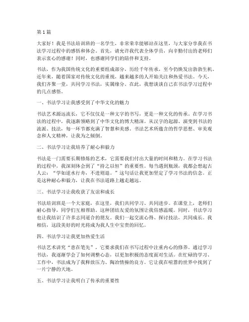书法培训班_学生发言稿(3篇)
