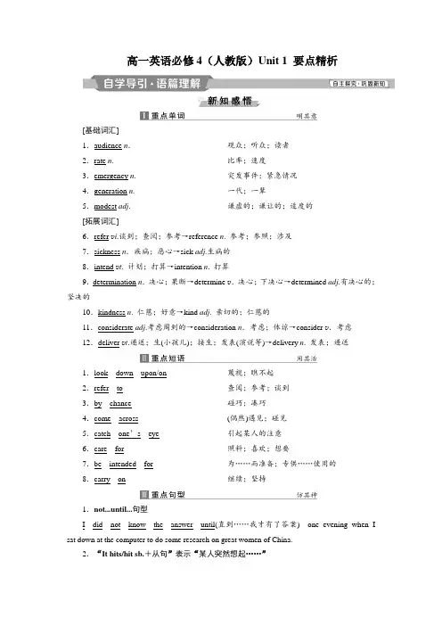 高一英语必修4(人教版)Unit 1 要点精析