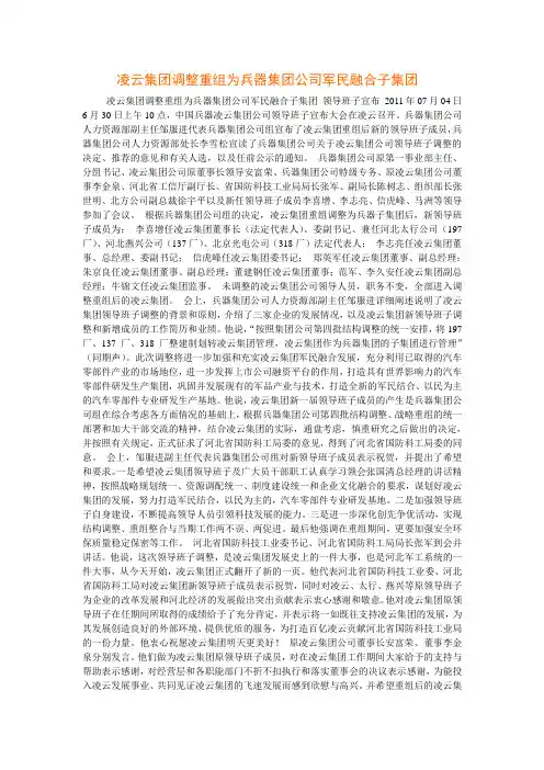 凌云集团调整重组