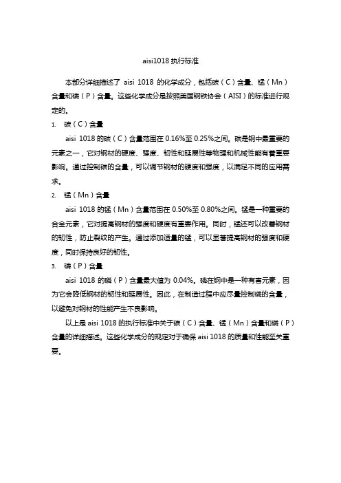 aisi1018执行标准