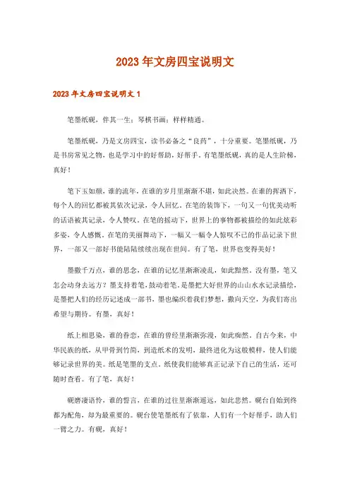 2023年文房四宝说明文