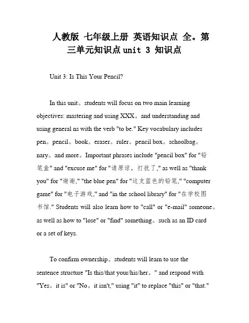 人教版 七年级上册 英语知识点 全。第三单元知识点unit 3 知识点