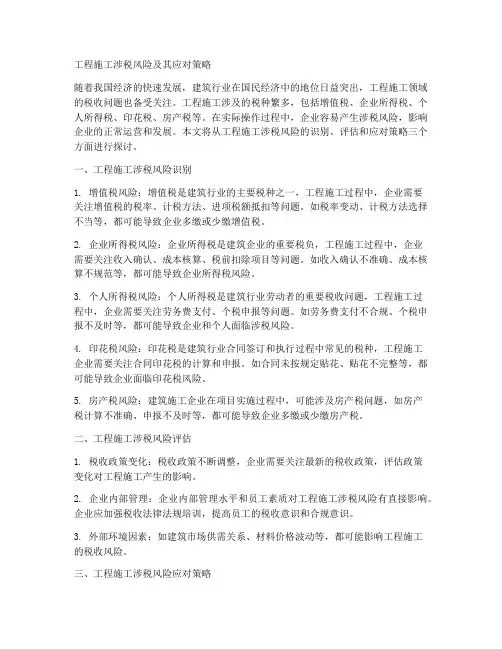 工程施工涉税风险