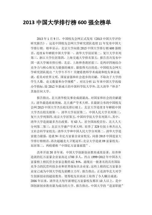 2013中国大学排行榜600强全榜单