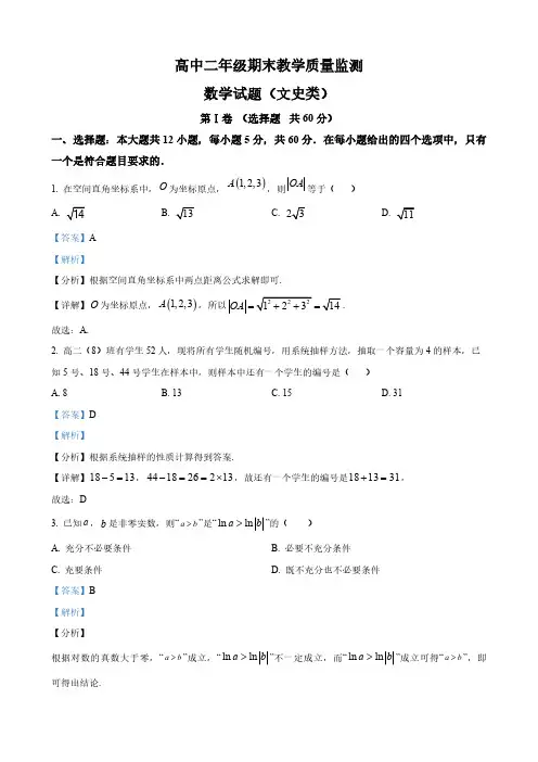 四川省高二上学期期末数学(文科)试题(解析版)