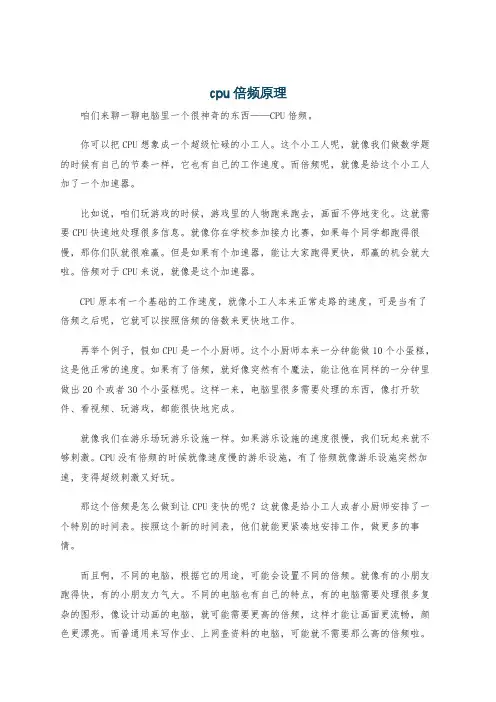 cpu倍频原理