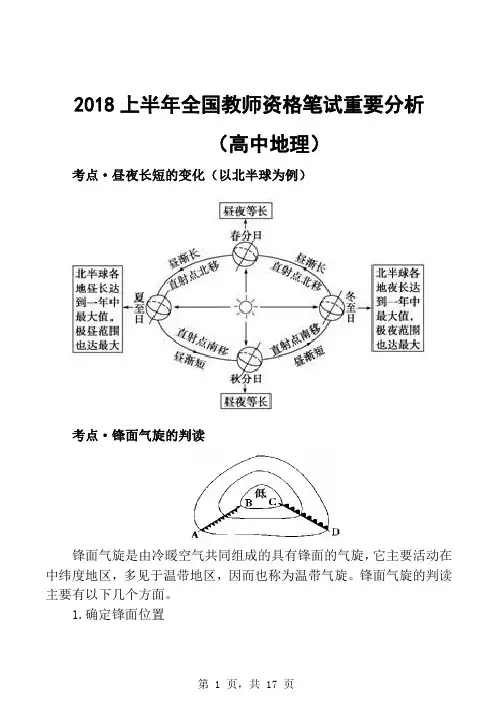 2018年上半年教师资格证综合素质考试地理高中