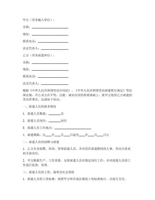 南京劳务派遣合同范本