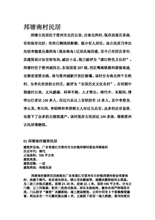 邦塘南村民居