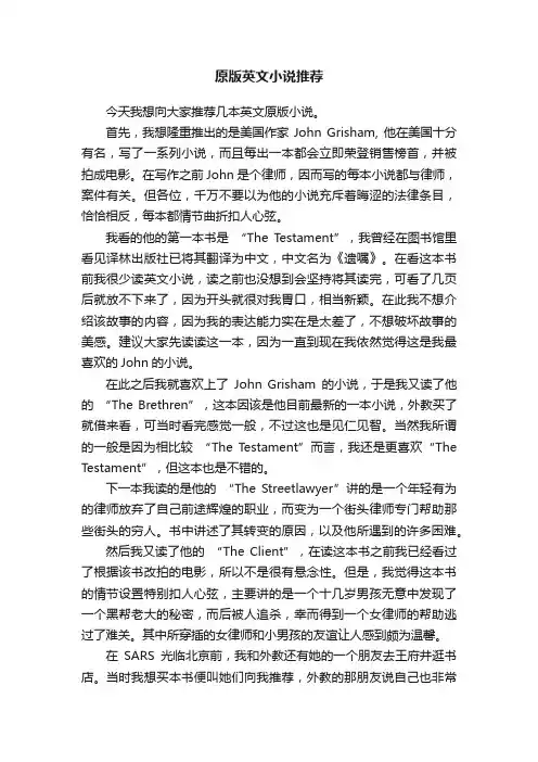 原版英文小说推荐