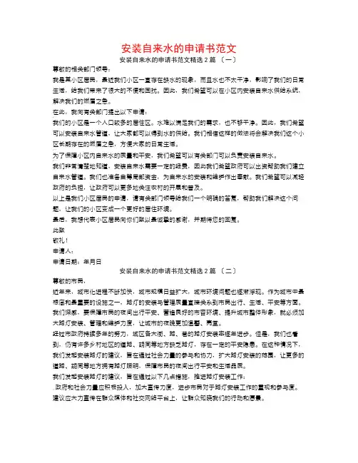 安装自来水的申请书范文2篇