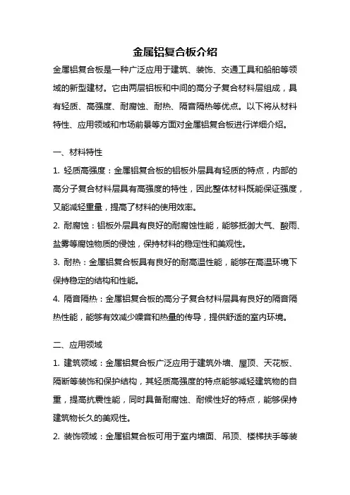 金属铝复合板介绍