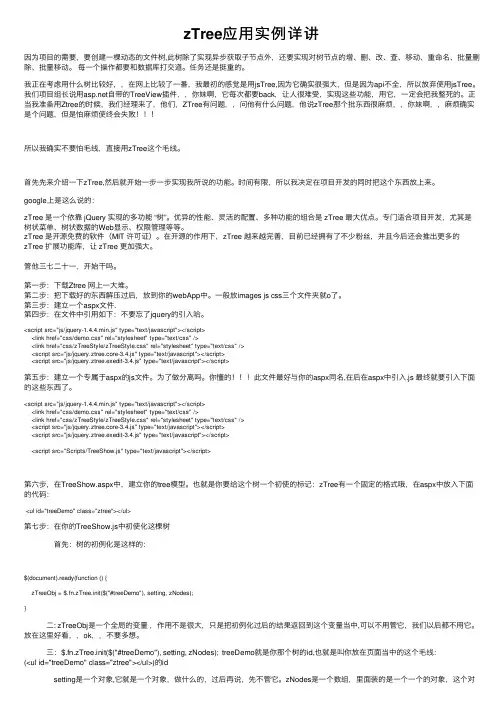 zTree应用实例详讲