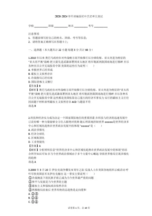 2023-2024学年初中历史部编版九年级下第六单元 走向和平发展的世界单元测试(含答案解析)