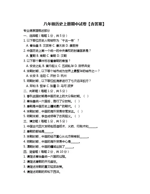 八年级历史上册期中试卷【含答案】