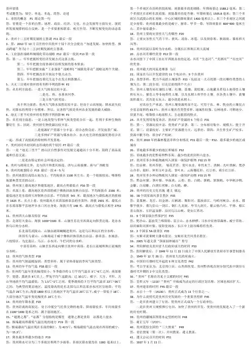 贵州省情