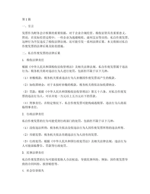 私自作废发票法律后果(3篇)