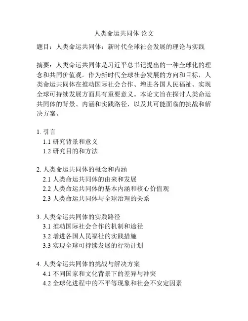 人类命运共同体 论文