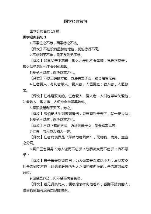 国学经典名句