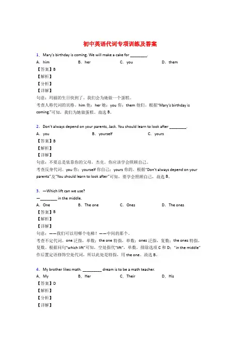 初中英语代词专项训练及答案及解析