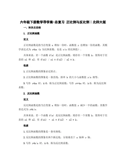 六年级下册数学导学案-总复习 正比例与反比例｜北师大版