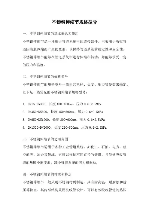 不锈钢伸缩节规格型号