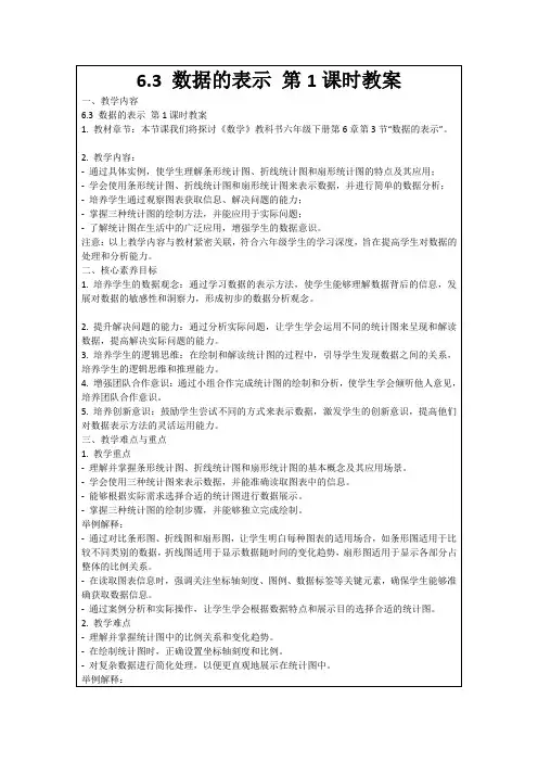 6.3数据的表示第1课时教案