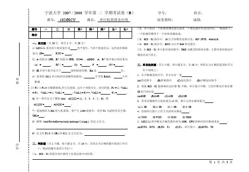 B-单片机原理及应用试卷
