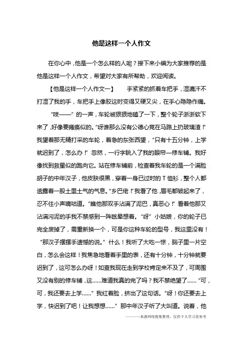 他是这样一个人作文