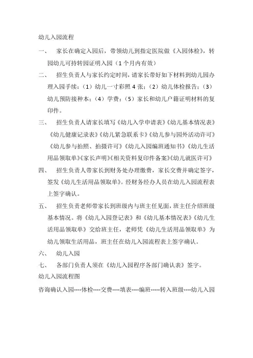 幼儿入园流程(1)